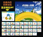 旅游PPT