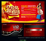 VIP会员卡