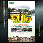 宏村旅游