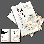 中国风水墨江南画册