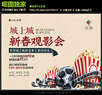 观影会