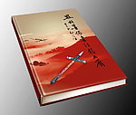 中华书法展封面模板