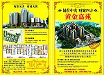 房地产宣传单DM单