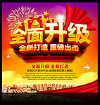 重装升级
