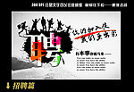 创意招聘广告