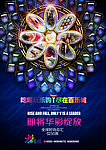 地产商业海报图片