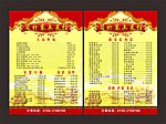 菜单 菜谱