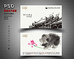 中国风名片