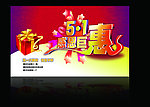 五一劳动节巨惠
