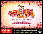 婚庆婚礼背景布置