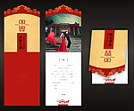 婚宴请柬