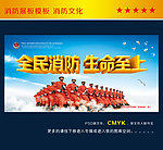 消防