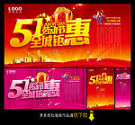 51劳动节