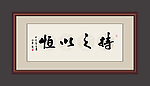 书法