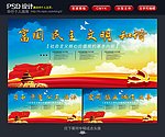社会主义核心价值观