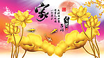 金色荷花
