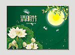清明节