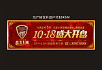 房地产盛大开盘