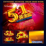51黄金周