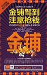黄金旺铺 商业地产