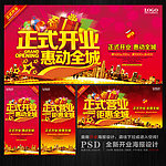 正式开业