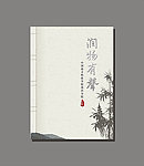 中国风画册 封面设计