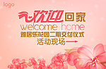 房地产交付仪式背景板