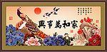 家和万事兴
