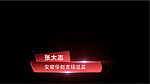 人名条字幕条
