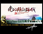 党的群众路线 中国风