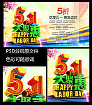 51劳动节