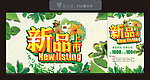 新品上市