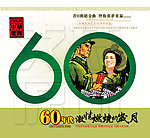 60年代