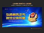 公安