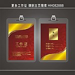 企业工作证