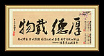 国画字画
