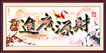 财源广进