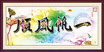 一帆风顺