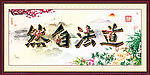 道法自然