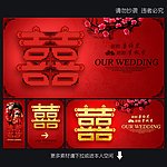 婚庆