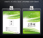环保工作证