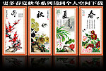 梅兰竹菊