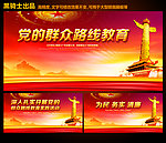 党的群众路线