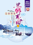 思乡恋曲