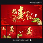 贺寿