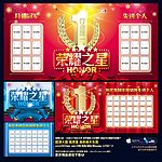 荣耀之星