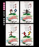 全运会展板