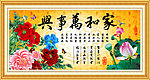 家和万事兴