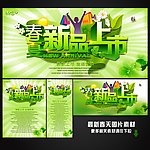 新品上市