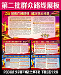 群众路线教育